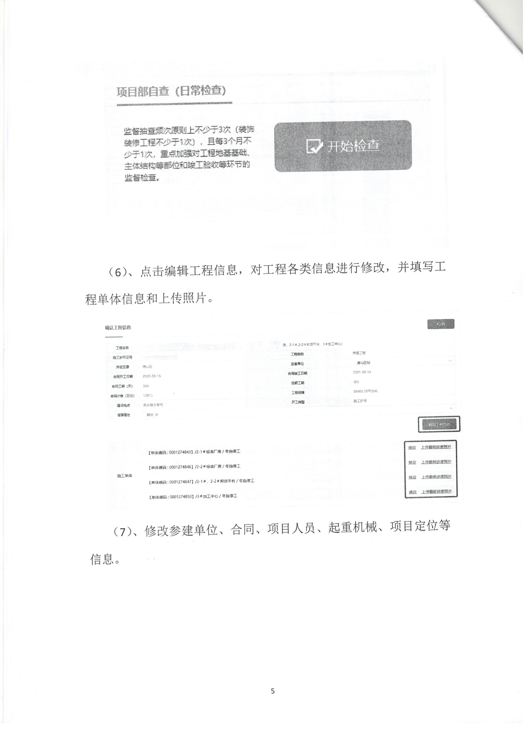 011號 5頁關(guān)于下發(fā)《北京市房屋建筑和市政基礎(chǔ)設(shè)施工程質(zhì)量風(fēng)險分級管控平臺》相關(guān)要求的通知.jpg