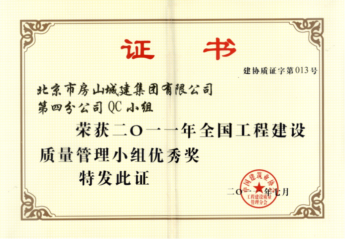 QC成果  牌匾、證書298.png