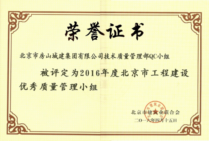 QC成果  牌匾、證書(shū)892.png