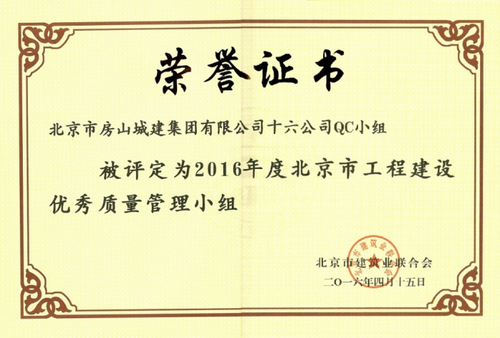 QC成果  牌匾、證書(shū)933.png