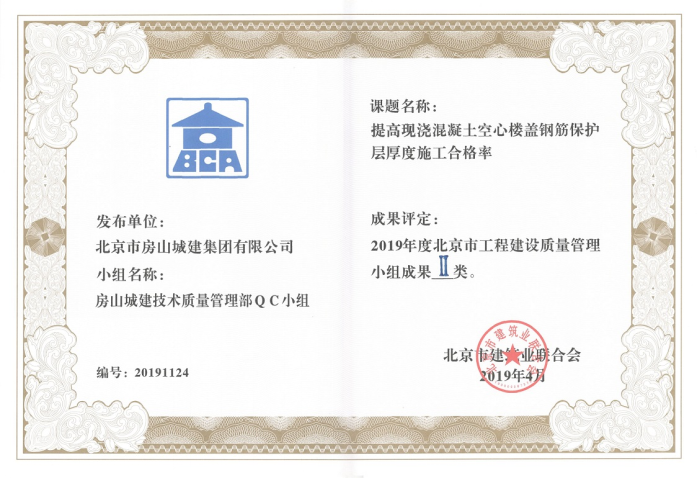 QC成果  牌匾、證書1179.png